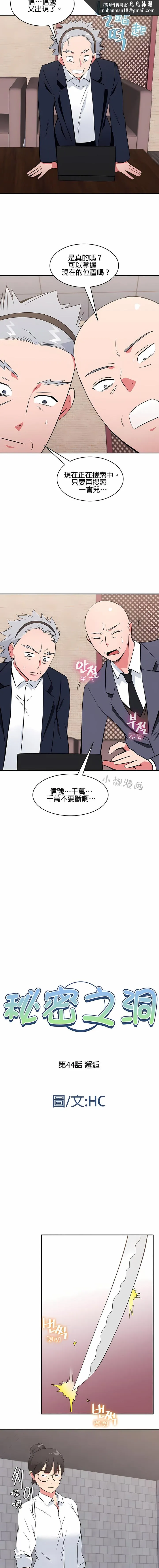 秘密之洞 - 第44章 - page 1