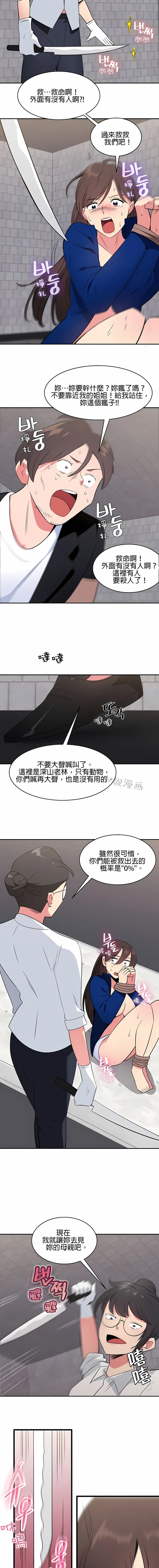 秘密之洞 - 第44章 - page 2