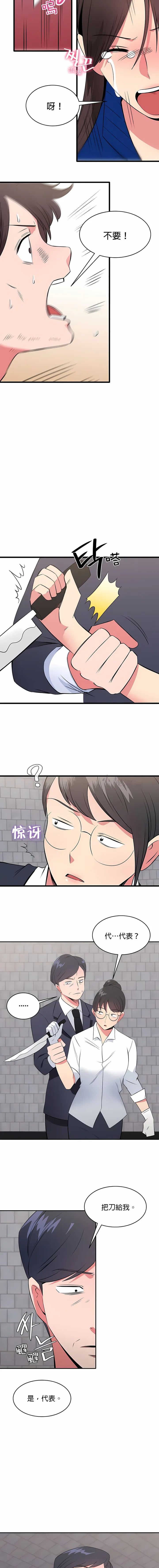 秘密之洞 - 第44章 - page 3