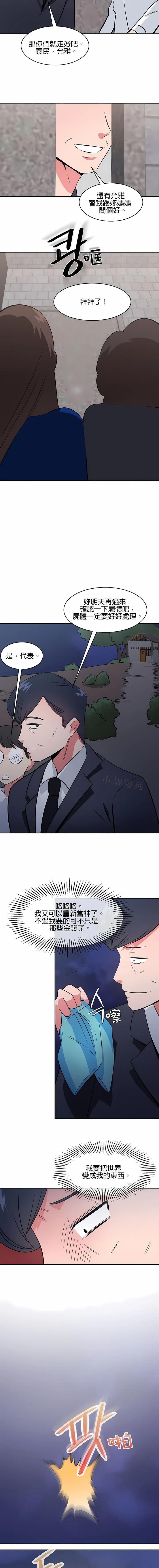 秘密之洞 - 第44章 - page 8