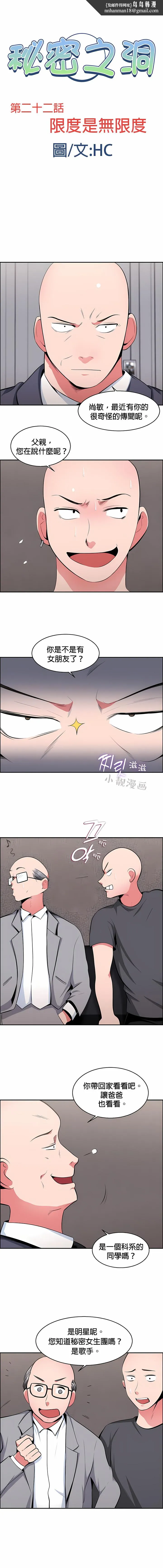 秘密之洞 - 第22章 - page 1