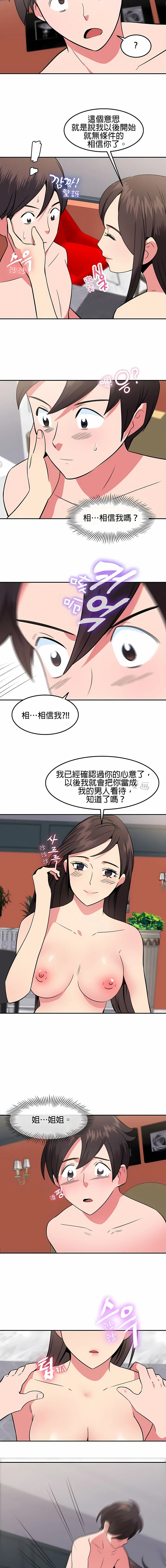 秘密之洞 - 第35章 - page 3
