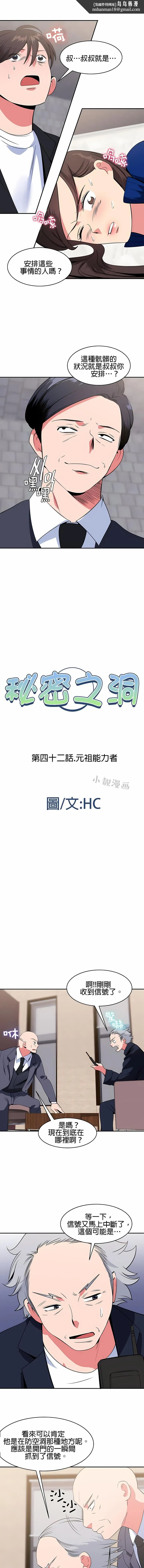 秘密之洞 - 第42章 - page 1
