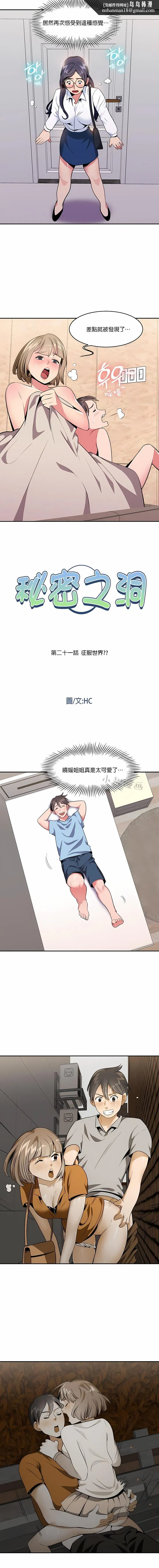 秘密之洞 - 第21章 - page 1