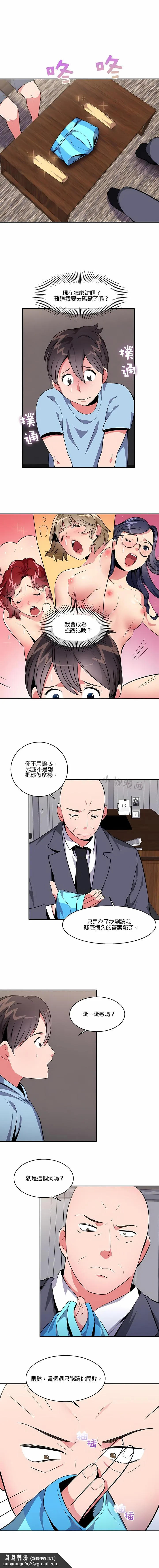 秘密之洞 - 第21章 - page 6