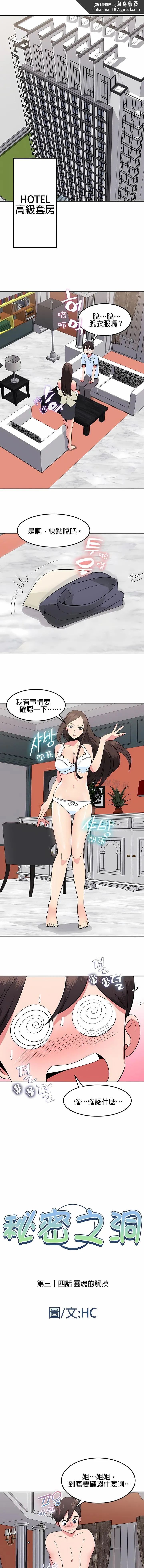 秘密之洞 - 第34章 - page 1