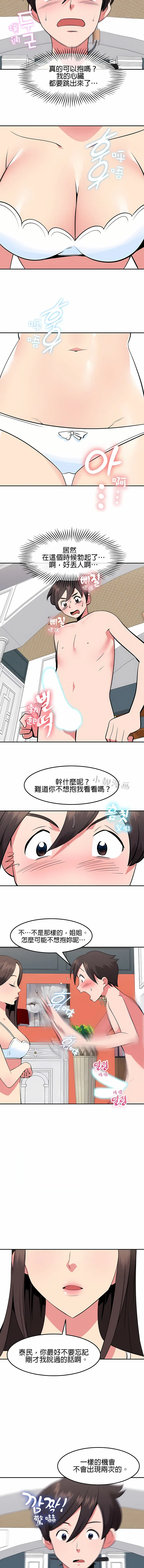 秘密之洞 - 第34章 - page 3