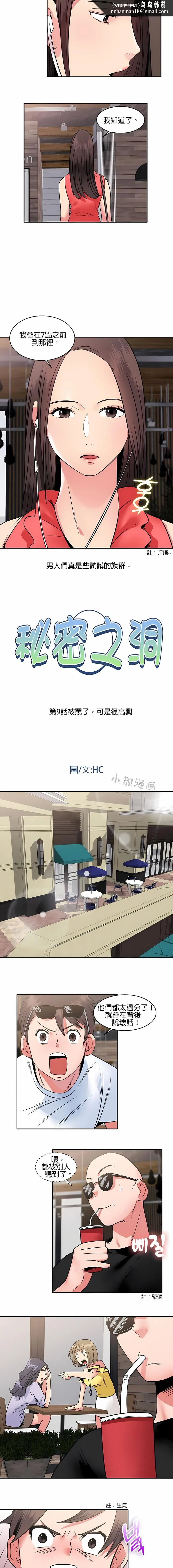 秘密之洞 - 第9章 - page 1