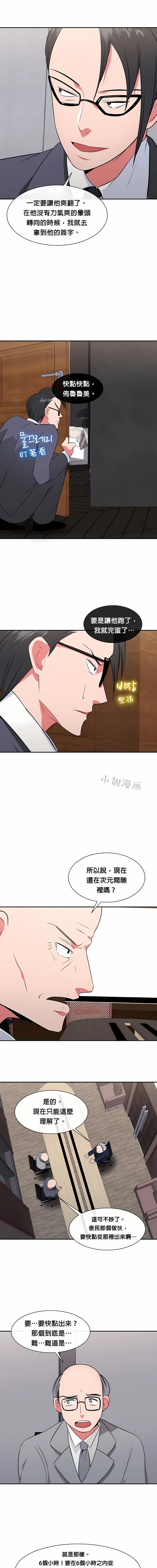 秘密之洞 - 第29章 - page 3