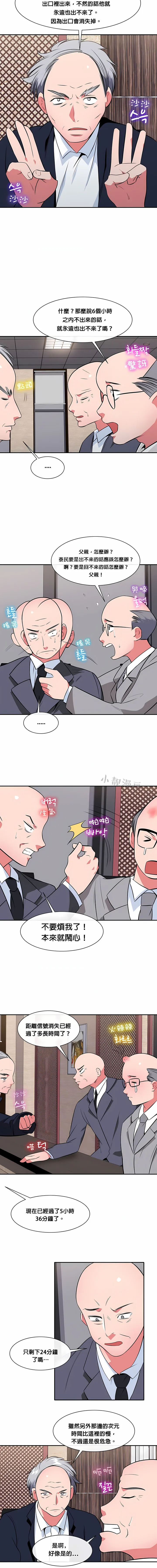 秘密之洞 - 第29章 - page 4