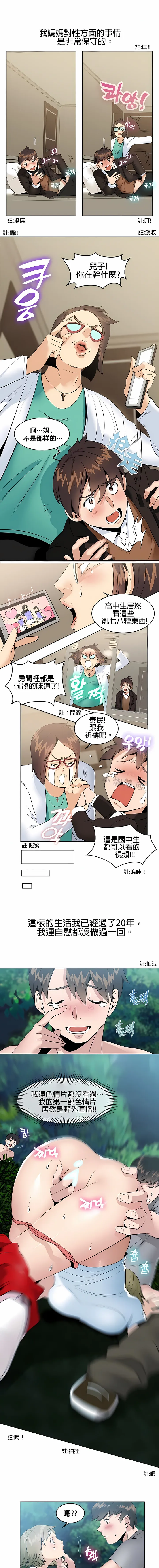 秘密之洞 - 第3章 - page 2