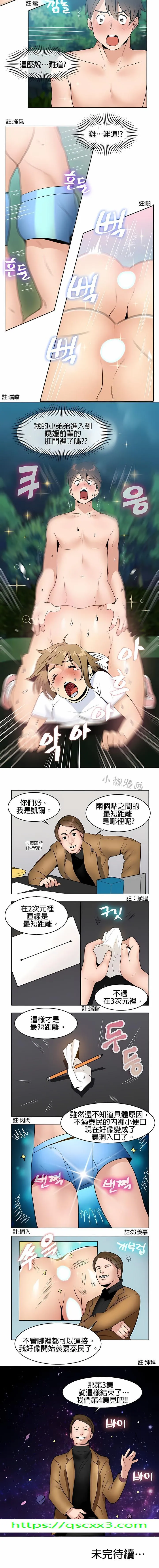 秘密之洞 - 第3章 - page 10