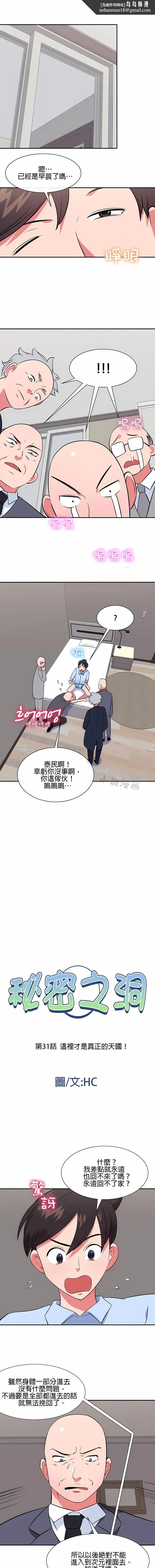 秘密之洞 - 第31章 - page 1