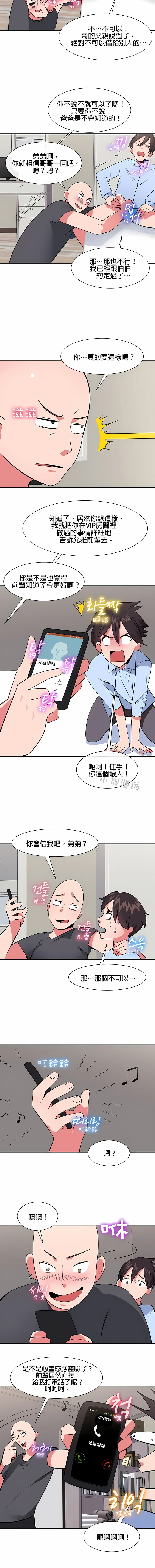 秘密之洞 - 第31章 - page 3