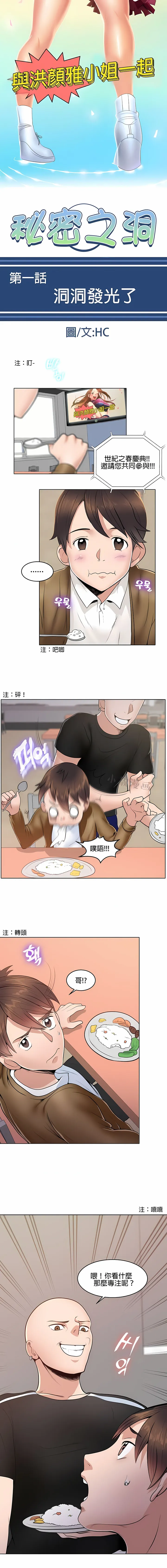 秘密之洞 - 第1章 - page 2
