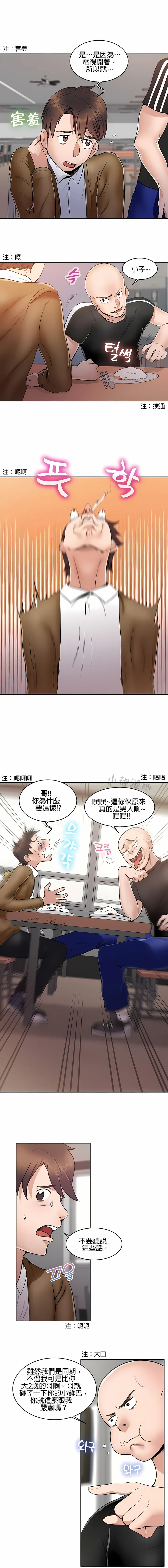 秘密之洞 - 第1章 - page 3