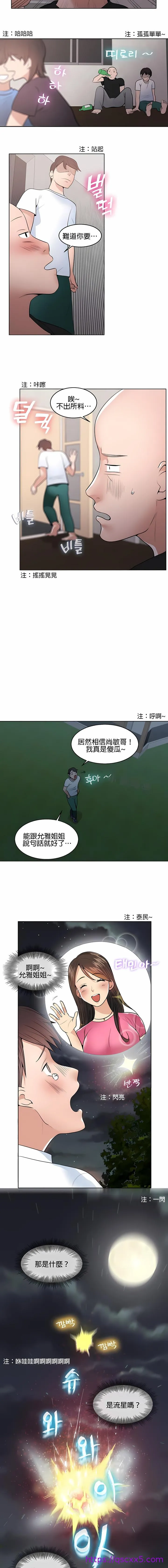 秘密之洞 - 第1章 - page 9