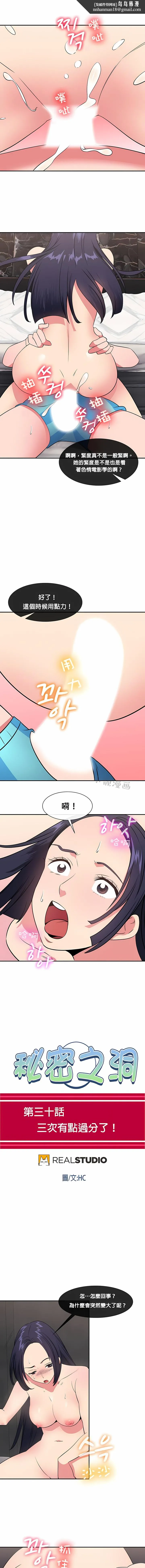 秘密之洞 - 第30章 - page 1