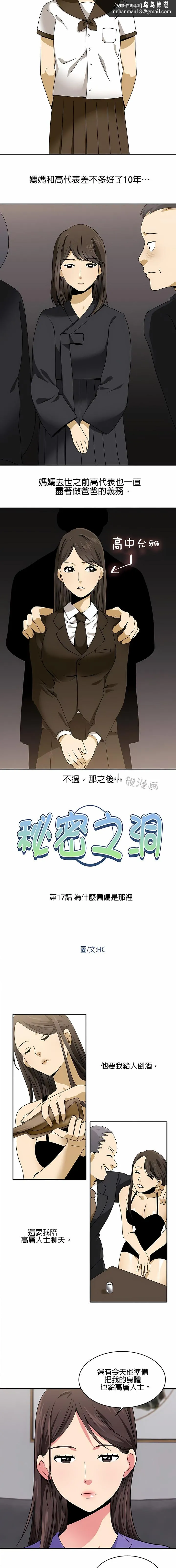 秘密之洞 - 第17章 - page 1