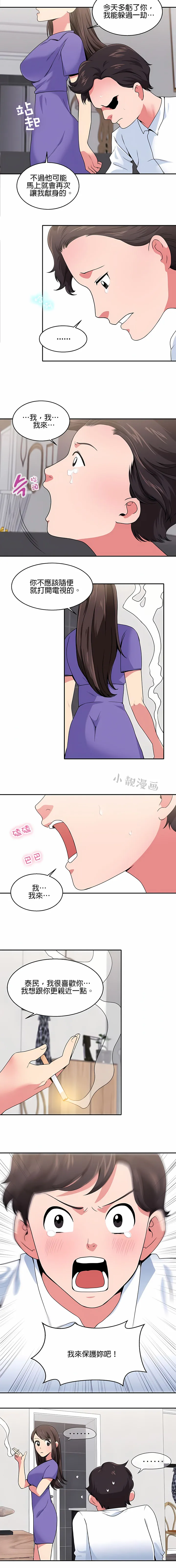 秘密之洞 - 第17章 - page 2