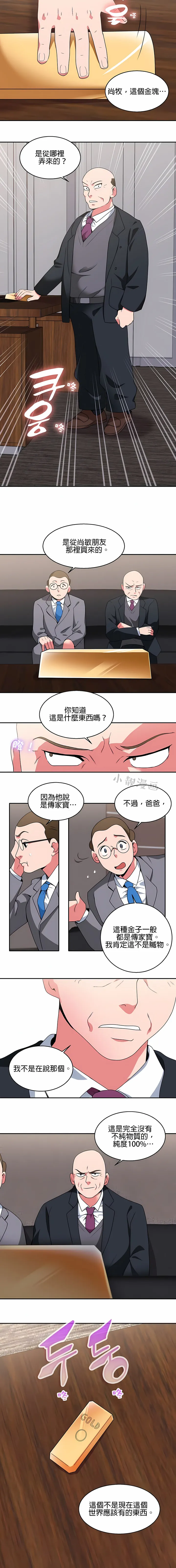 秘密之洞 - 第17章 - page 4