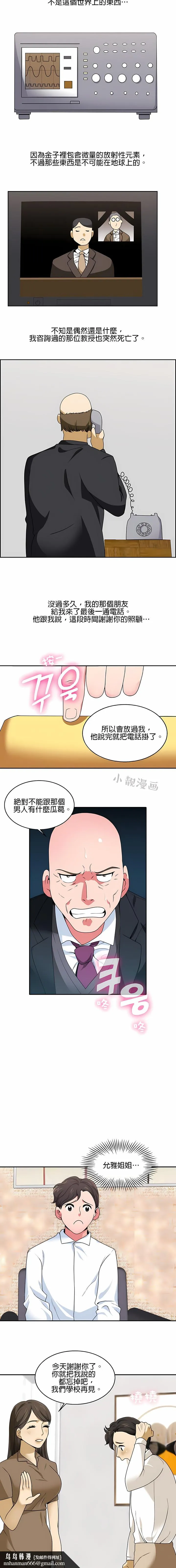 秘密之洞 - 第17章 - page 7
