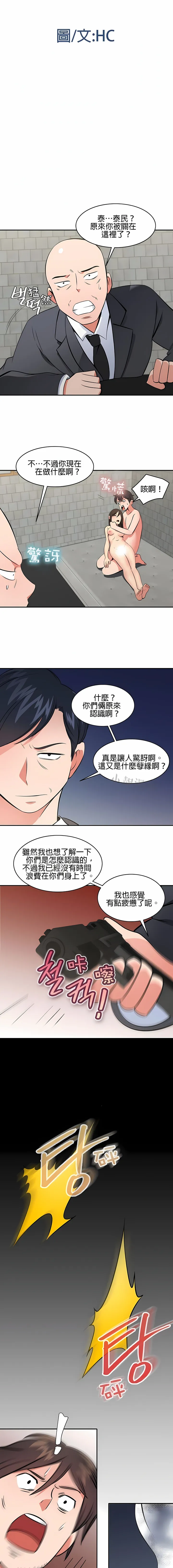 秘密之洞 - 第47章 - page 2
