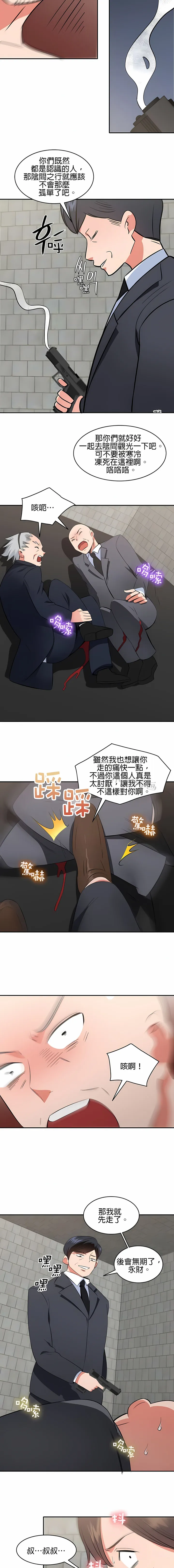 秘密之洞 - 第47章 - page 3