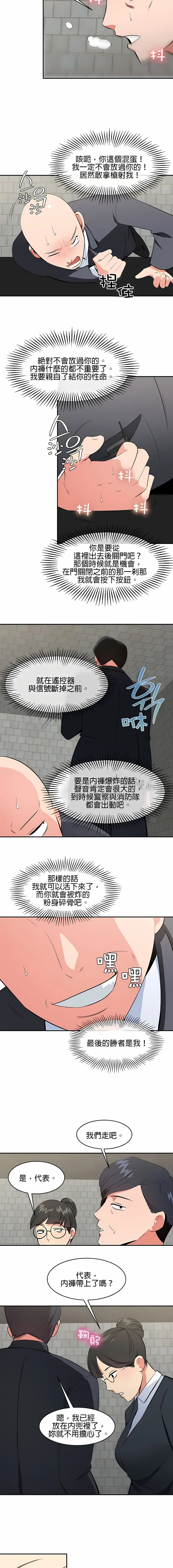 秘密之洞 - 第47章 - page 4