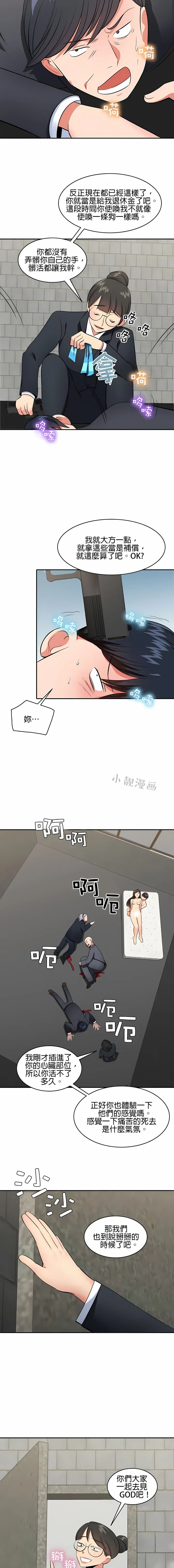 秘密之洞 - 第47章 - page 8