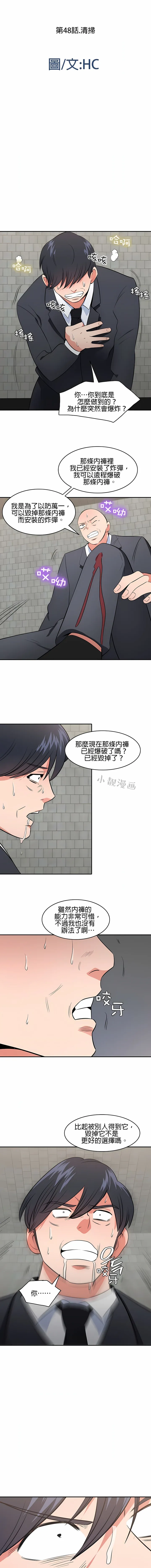 秘密之洞 - 第48章 - page 2