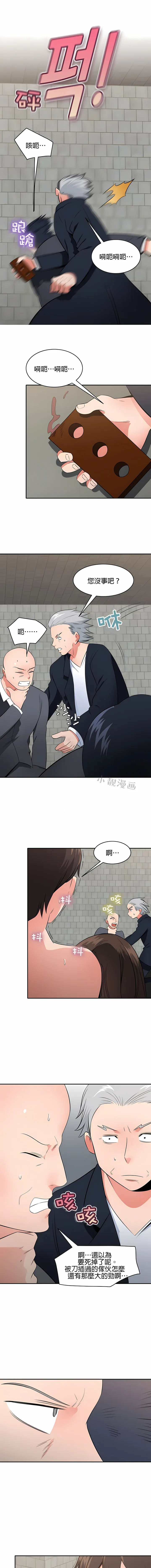 秘密之洞 - 第48章 - page 4