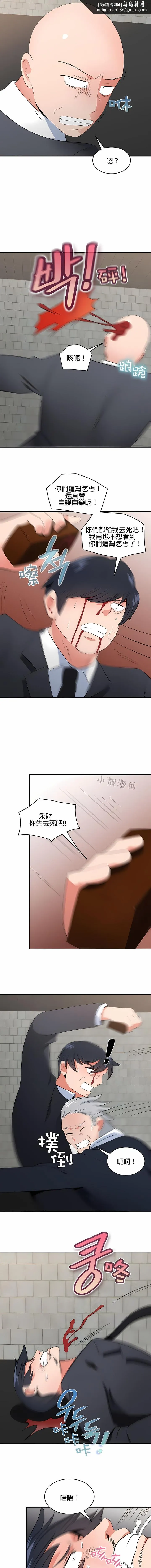 秘密之洞 - 第48章 - page 6