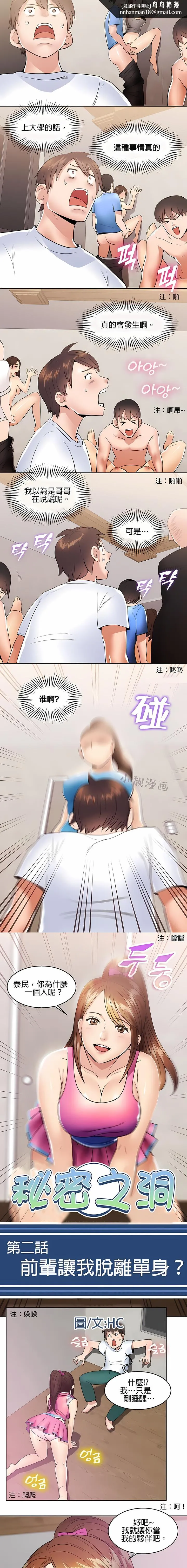 秘密之洞 - 第2章 - page 1