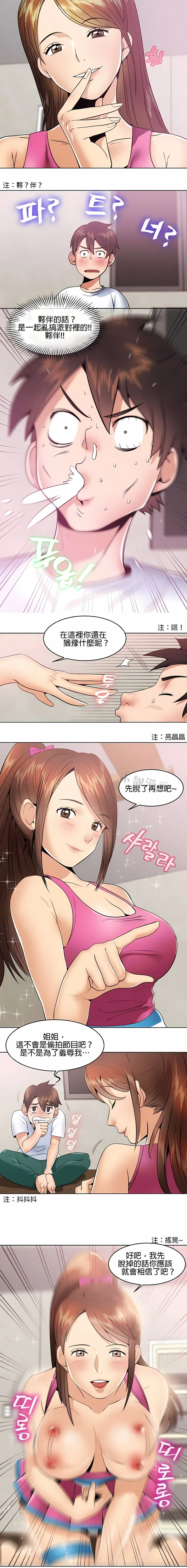 秘密之洞 - 第2章 - page 2