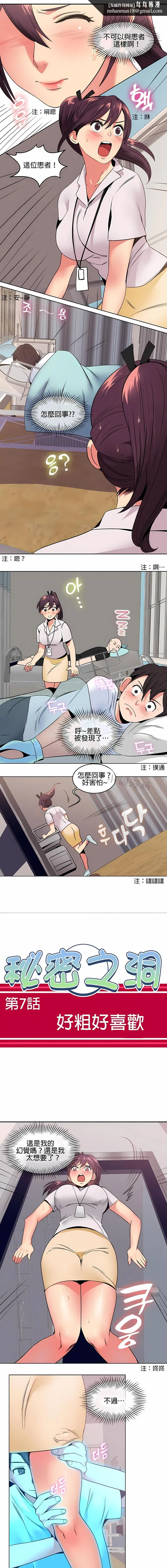 秘密之洞 - 第7章 - page 1