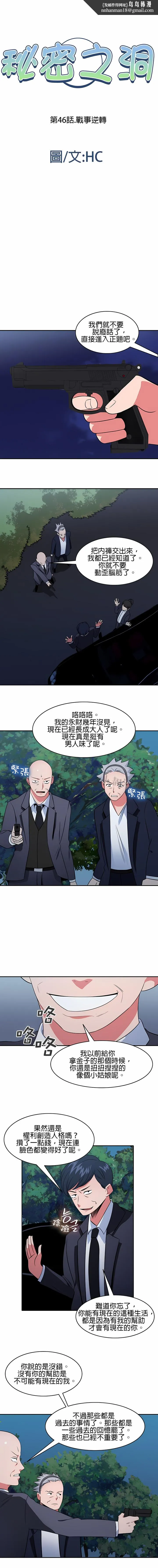 秘密之洞 - 第46章 - page 1