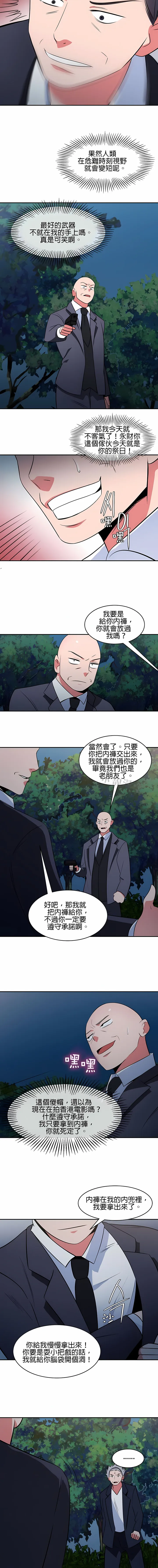 秘密之洞 - 第46章 - page 3