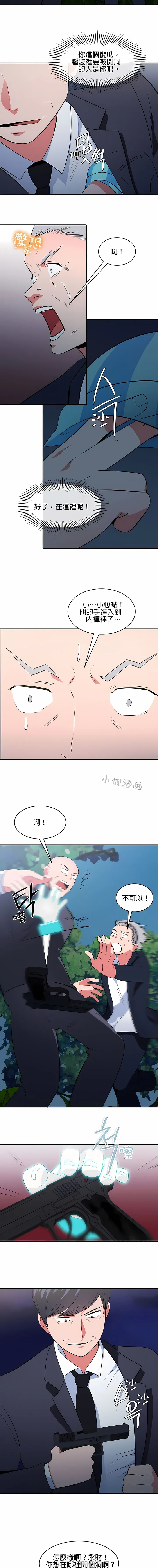 秘密之洞 - 第46章 - page 4
