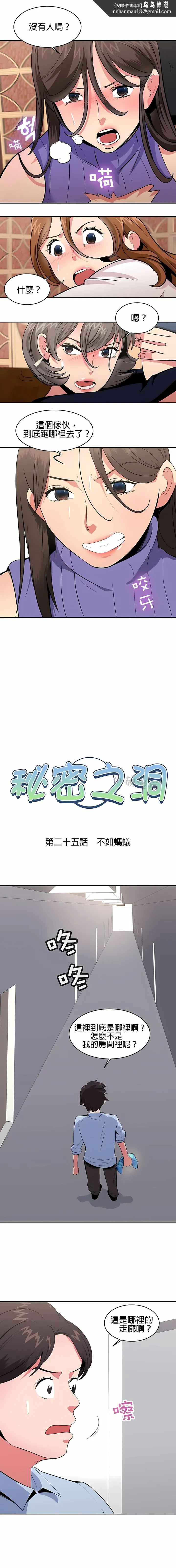 秘密之洞 - 第25章 - page 1