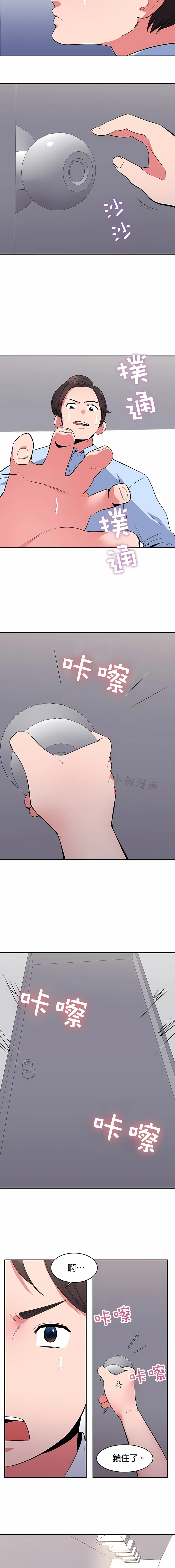秘密之洞 - 第25章 - page 3