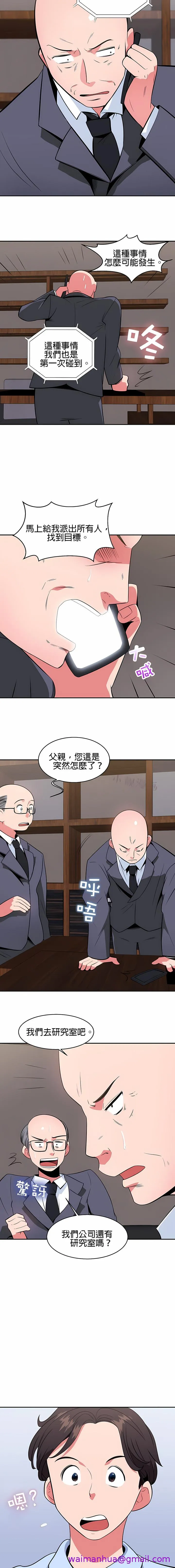 秘密之洞 - 第25章 - page 5