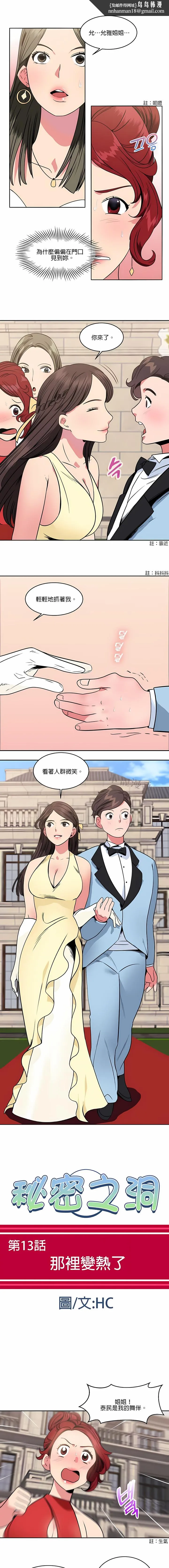 秘密之洞 - 第13章 - page 1