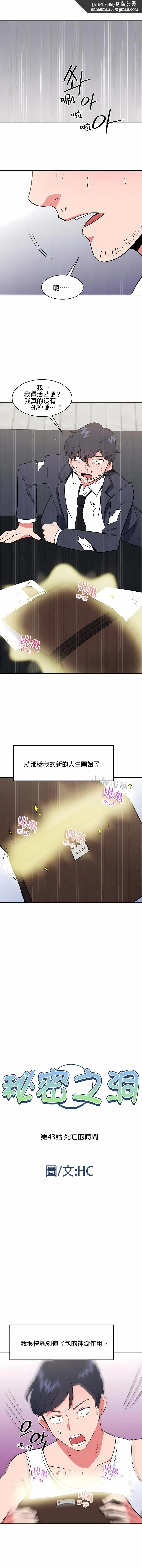 秘密之洞 - 第43章 - page 1
