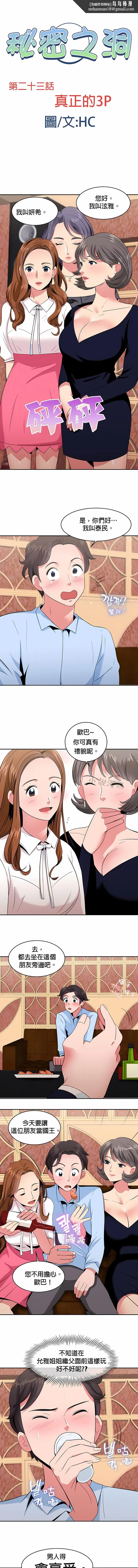 秘密之洞 - 第23章 - page 1