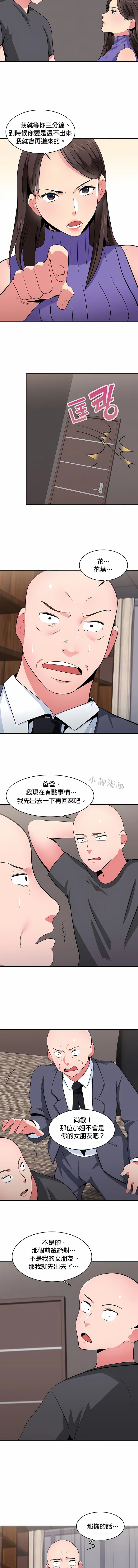 秘密之洞 - 第23章 - page 4