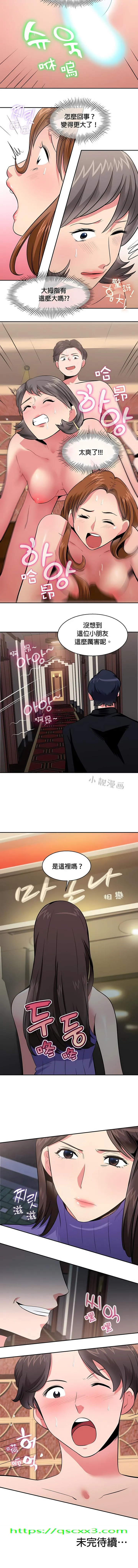 秘密之洞 - 第23章 - page 10