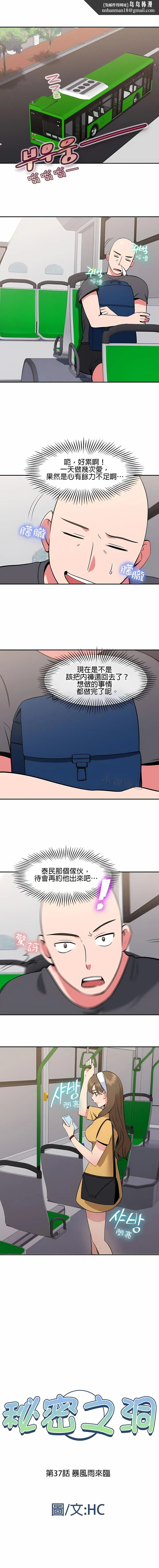 秘密之洞 - 第37章 - page 1