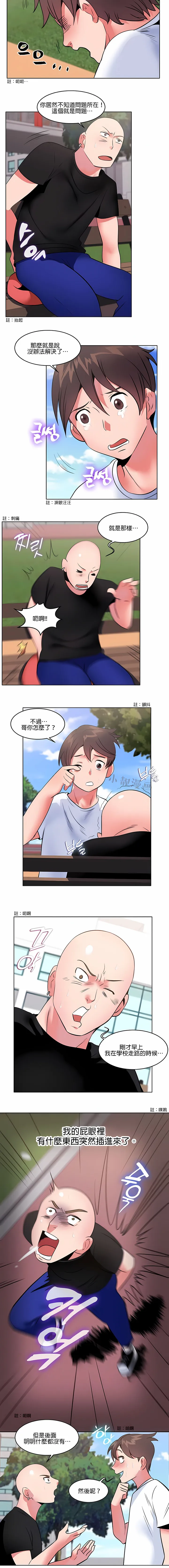 秘密之洞 - 第6章 - page 3