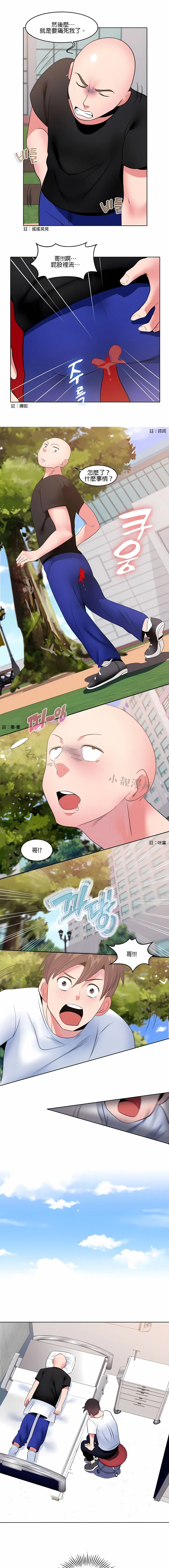 秘密之洞 - 第6章 - page 4